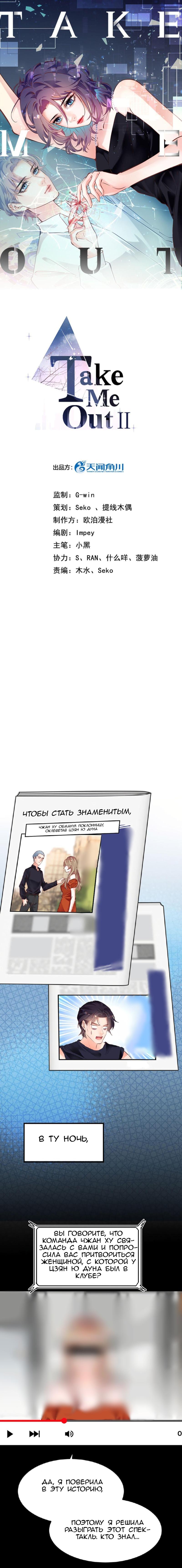 Манга Забери меня отсюда - Глава 92 Страница 1