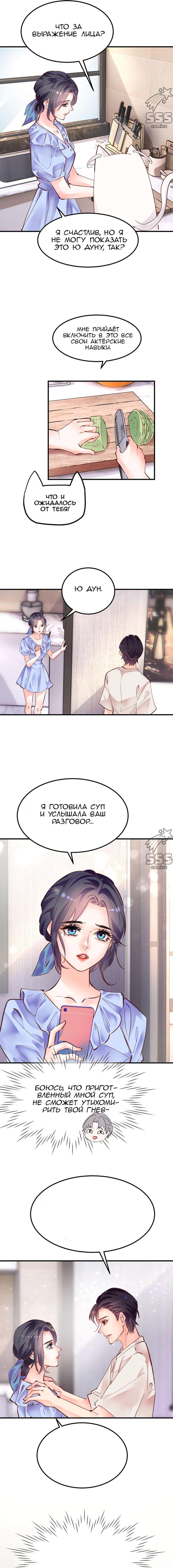 Манга Забери меня отсюда - Глава 91 Страница 10