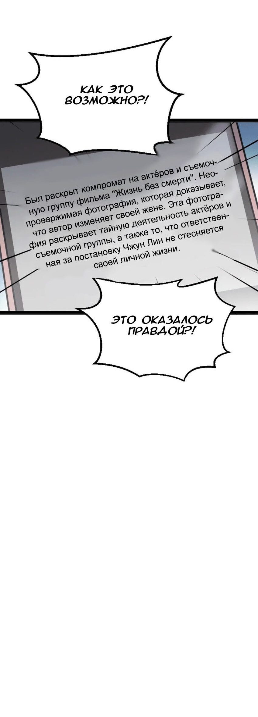 Манга Забери меня отсюда - Глава 116 Страница 34