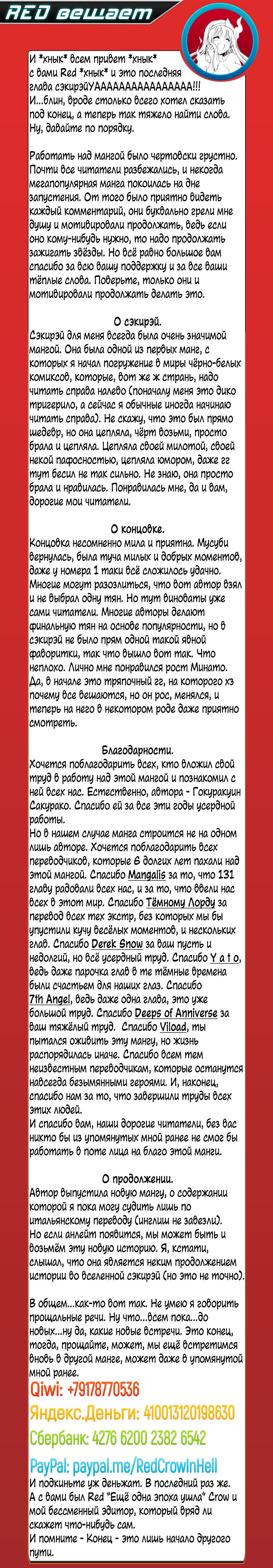 Манга Сэкирэй - Глава 187 Страница 28
