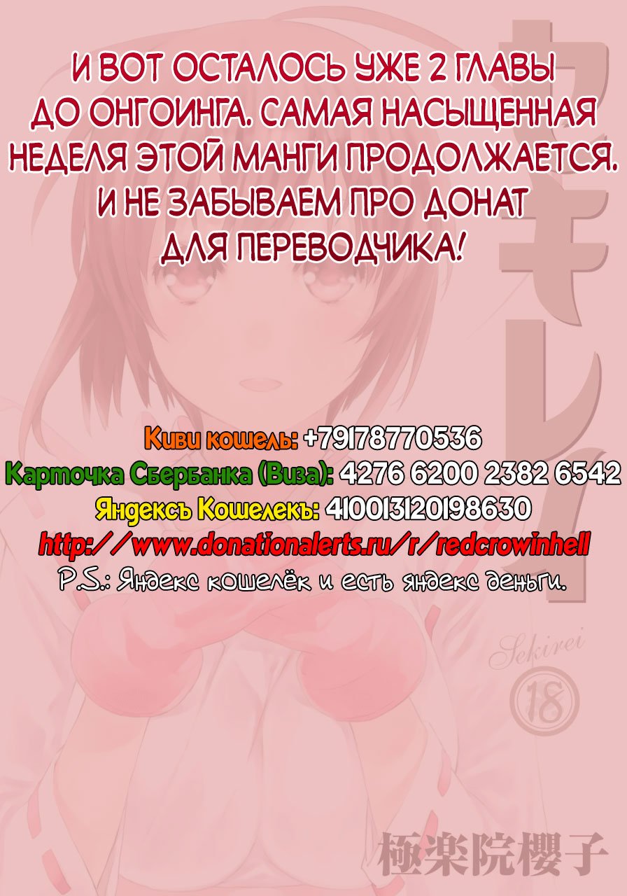 Манга Сэкирэй - Глава 179 Страница 16
