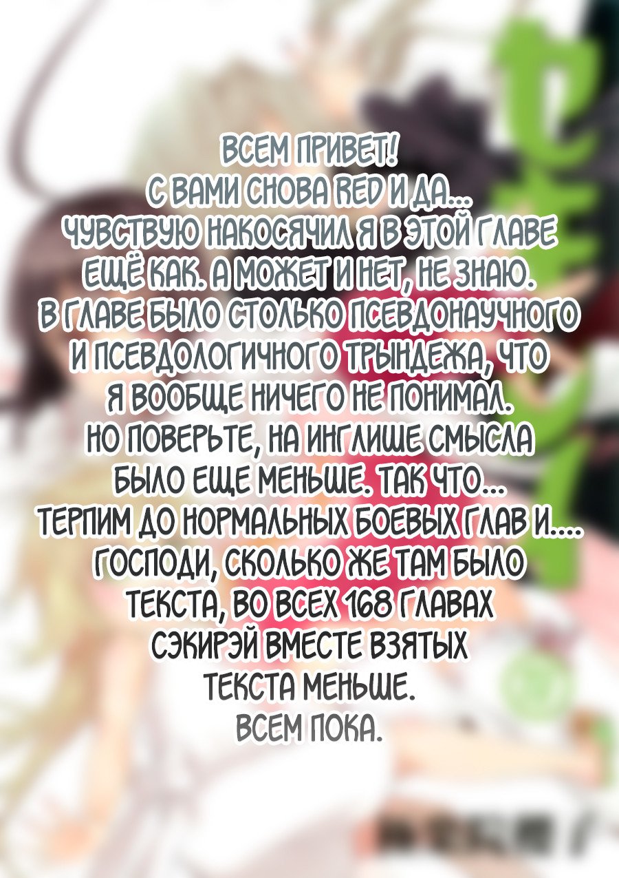 Манга Сэкирэй - Глава 169 Страница 21