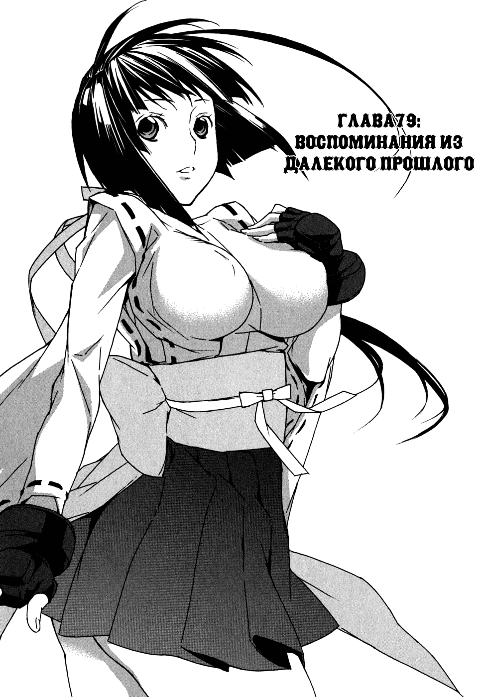 Манга Сэкирэй - Глава 79 Страница 4