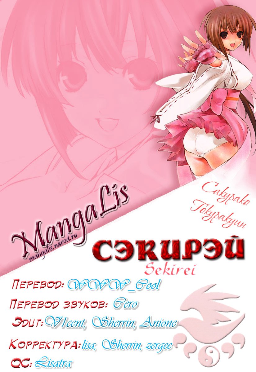 Манга Сэкирэй - Глава 75 Страница 1