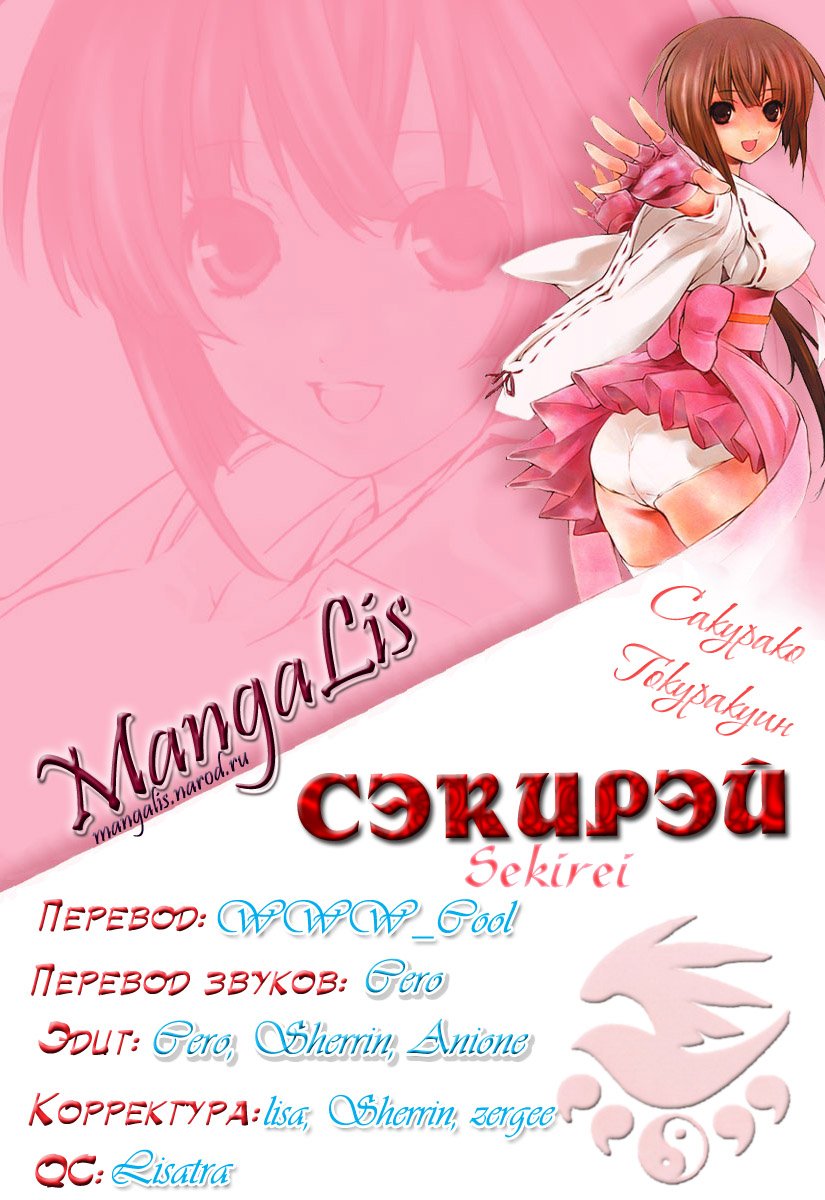 Манга Сэкирэй - Глава 74 Страница 1