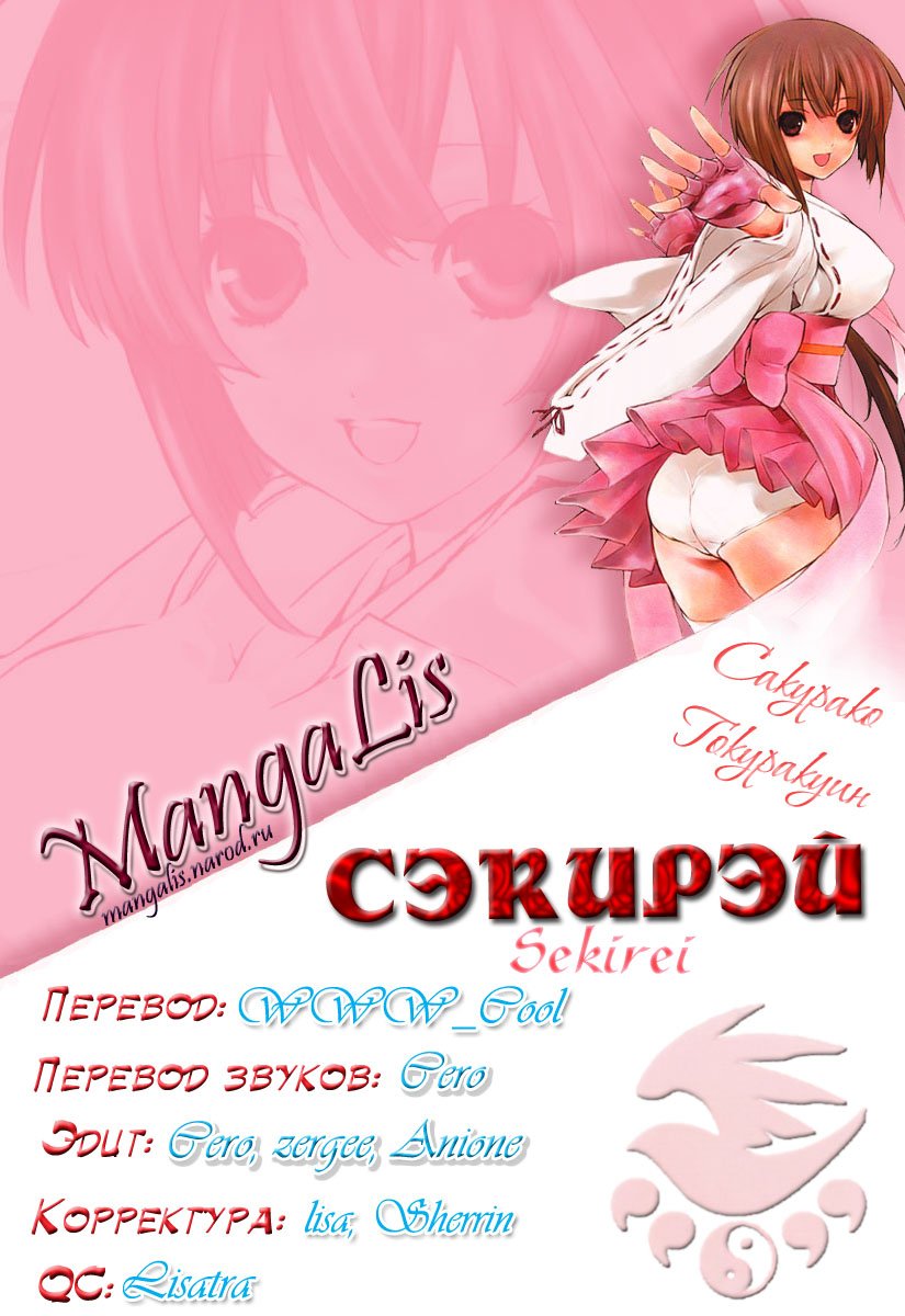 Манга Сэкирэй - Глава 73 Страница 1