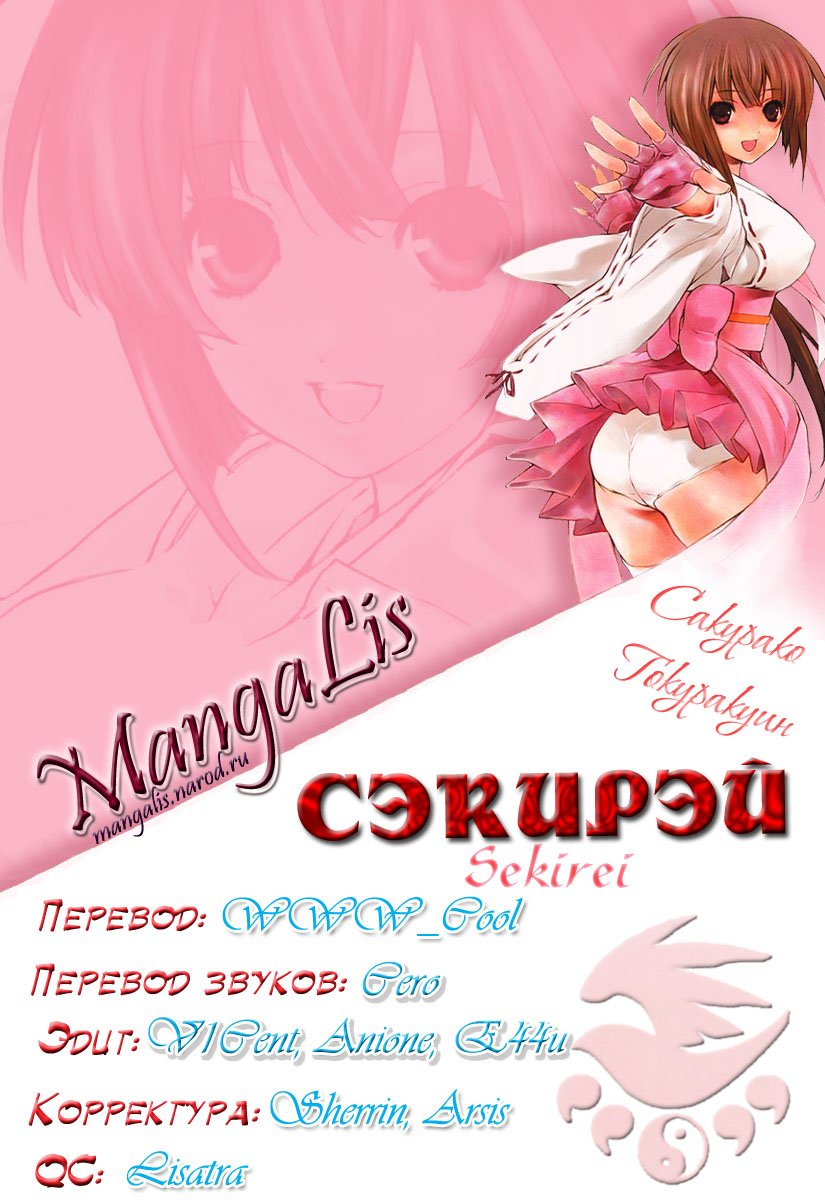 Манга Сэкирэй - Глава 57 Страница 4
