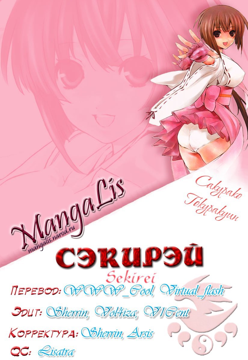 Манга Сэкирэй - Глава 56 Страница 1