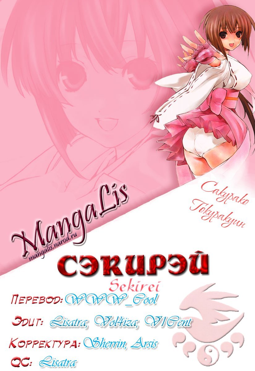 Манга Сэкирэй - Глава 53 Страница 1