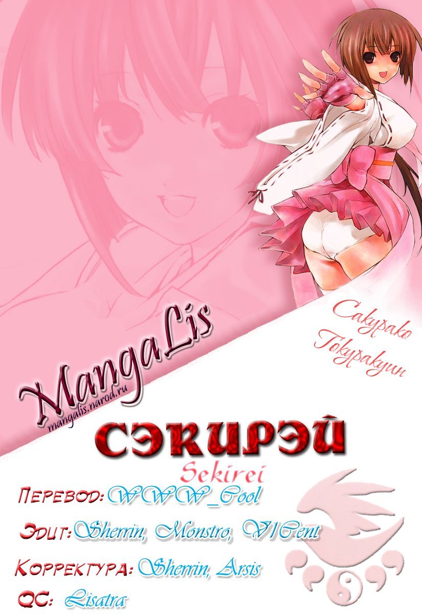 Манга Сэкирэй - Глава 49 Страница 1