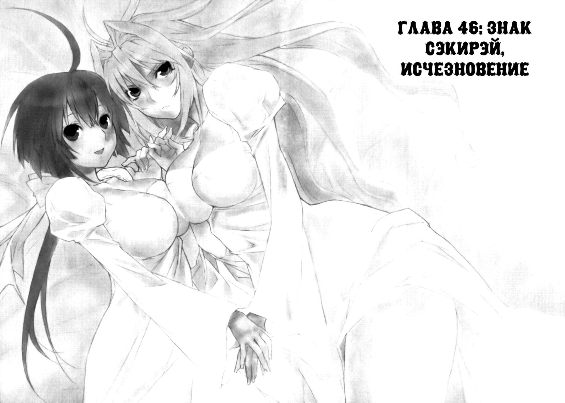 Манга Сэкирэй - Глава 46 Страница 4