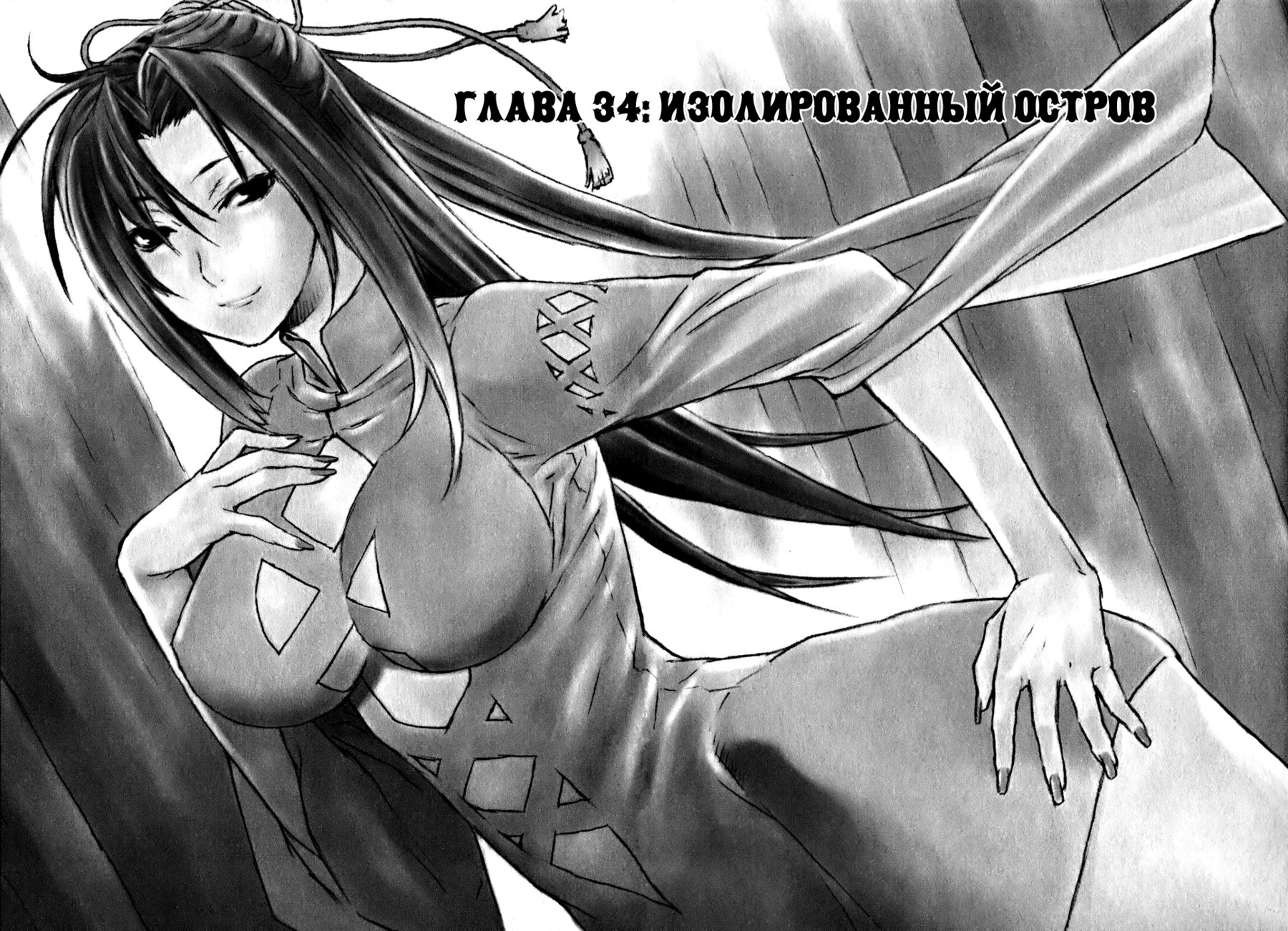 Манга Сэкирэй - Глава 34 Страница 4