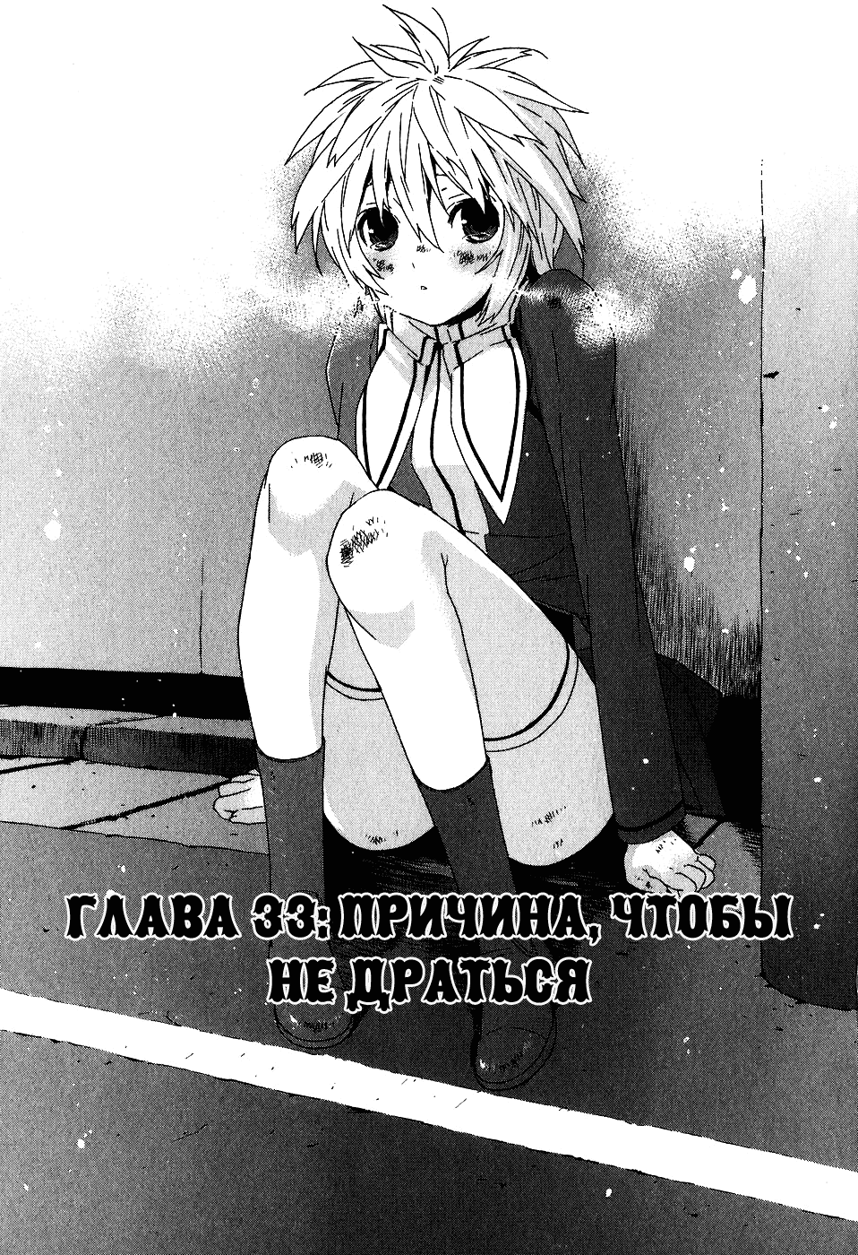 Манга Сэкирэй - Глава 33 Страница 2