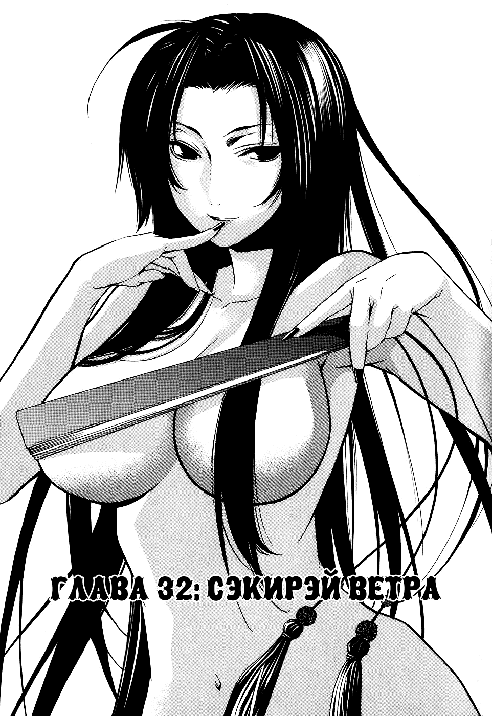 Манга Сэкирэй - Глава 32 Страница 2