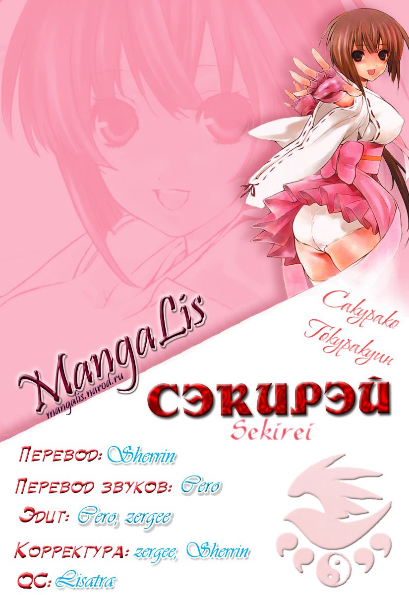 Манга Сэкирэй - Глава 31 Страница 1