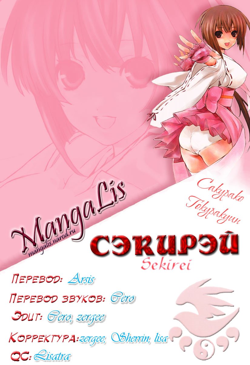 Манга Сэкирэй - Глава 30 Страница 1