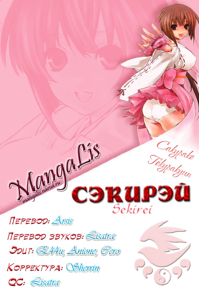 Манга Сэкирэй - Глава 27 Страница 27