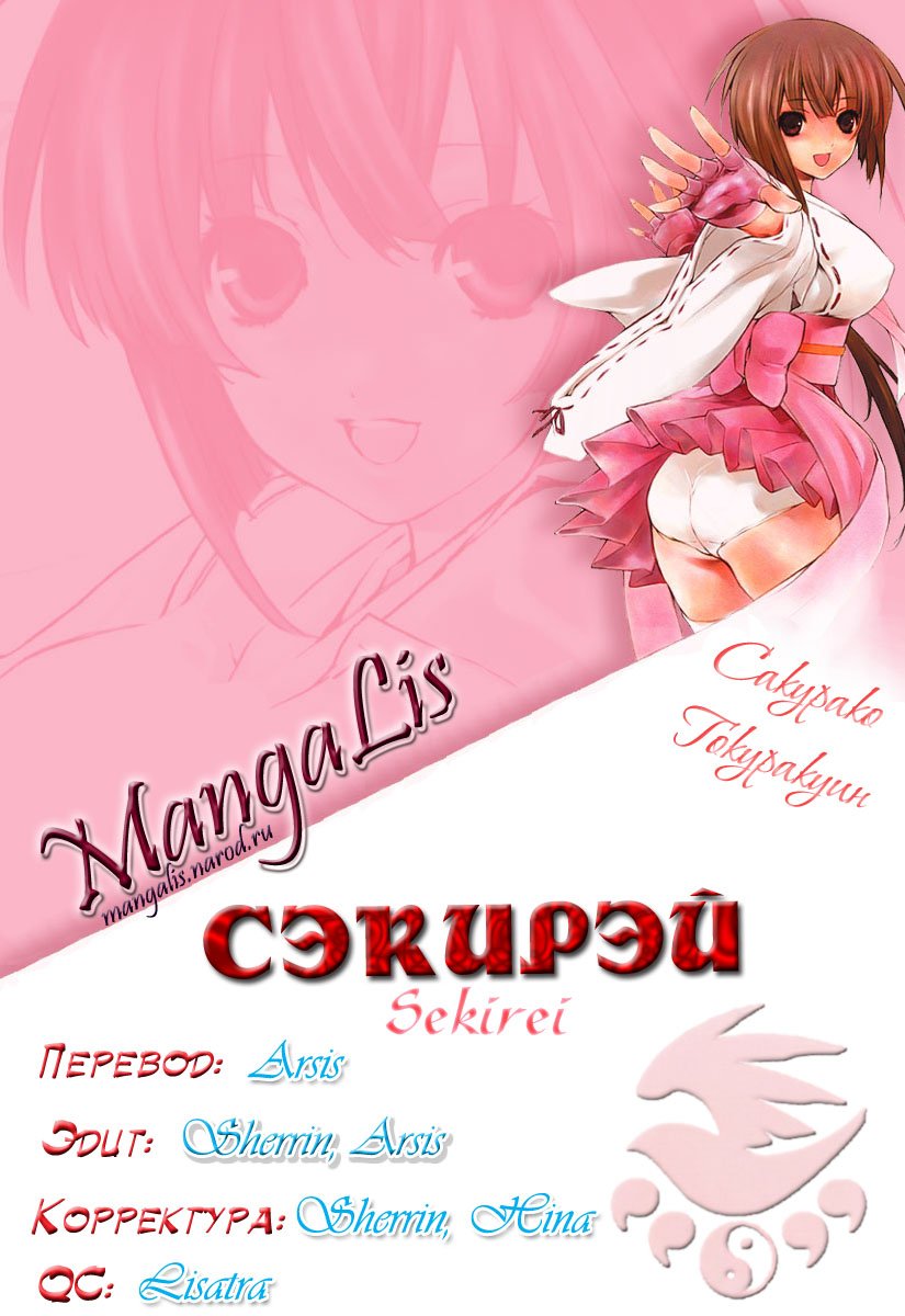 Манга Сэкирэй - Глава 0 Страница 35