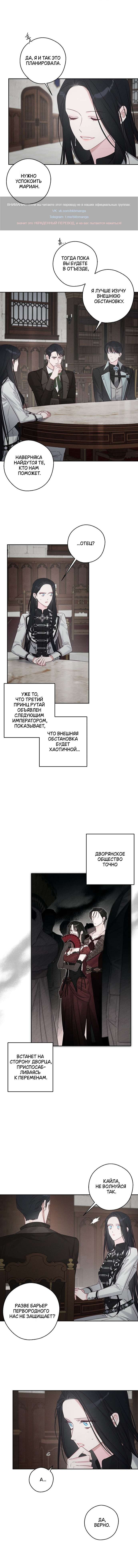 Манга Прежде всего, давайте спрячем моего младшего брата - Глава 93 Страница 3