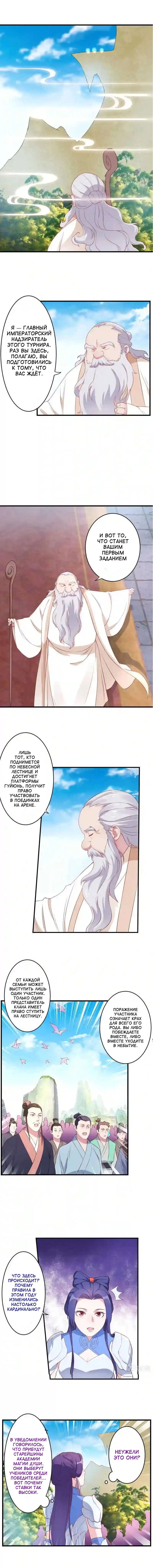 Манга Беспринципная супруга — злой доктор - Глава 127 Страница 5