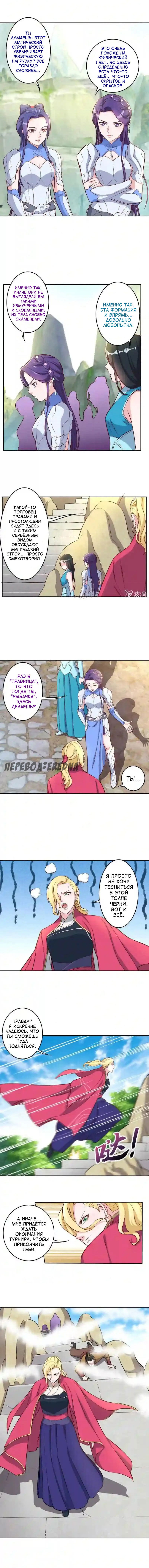 Манга Беспринципная супруга — злой доктор - Глава 128 Страница 3