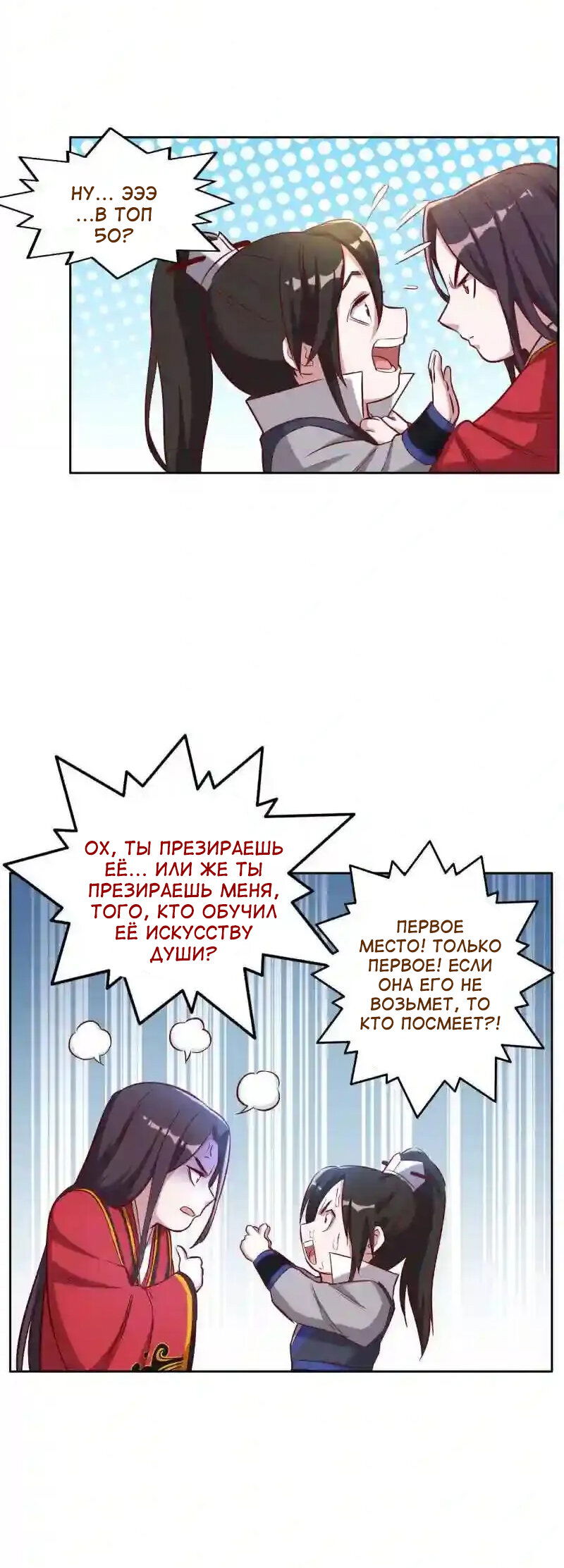 Манга Беспринципная супруга — злой доктор - Глава 128 Страница 5