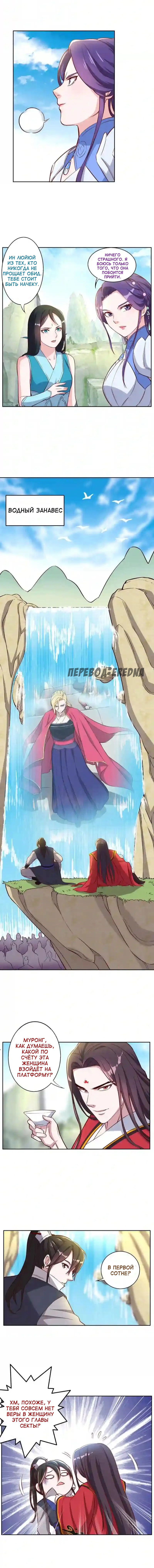 Манга Беспринципная супруга — злой доктор - Глава 128 Страница 4