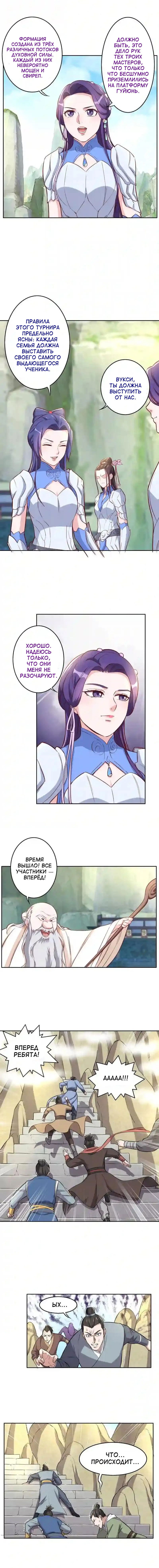 Манга Беспринципная супруга — злой доктор - Глава 128 Страница 2