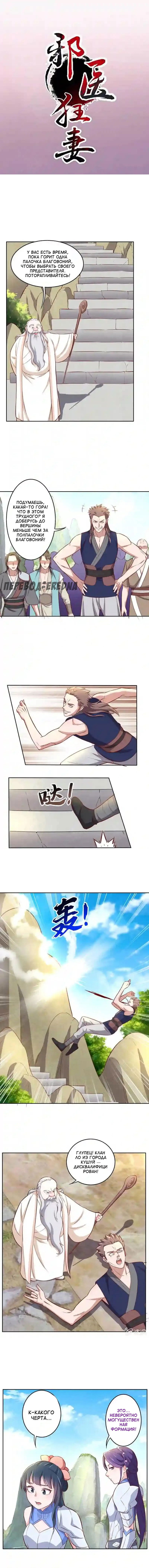 Манга Беспринципная супруга — злой доктор - Глава 128 Страница 1