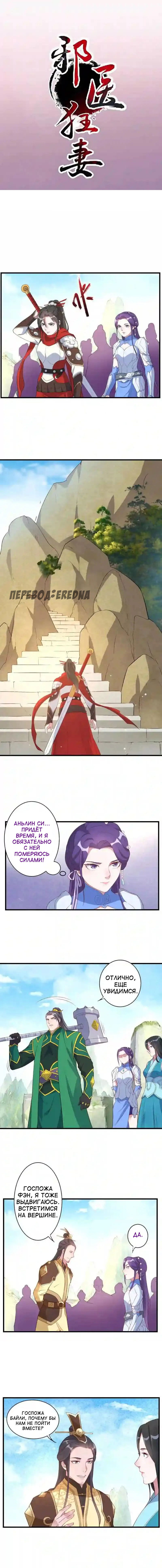 Манга Беспринципная супруга — злой доктор - Глава 129 Страница 1