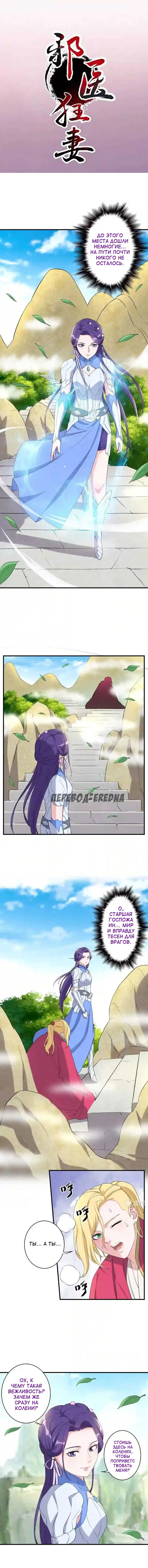 Манга Беспринципная супруга — злой доктор - Глава 130 Страница 1