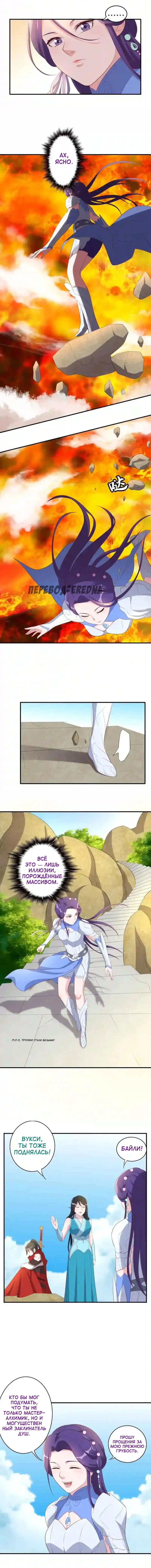 Манга Беспринципная супруга — злой доктор - Глава 130 Страница 4