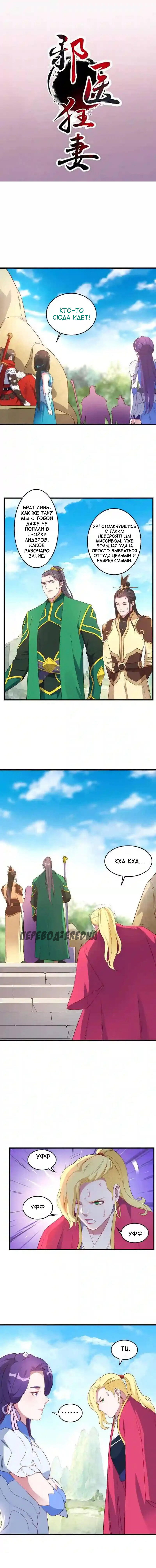 Манга Беспринципная супруга — злой доктор - Глава 131 Страница 1