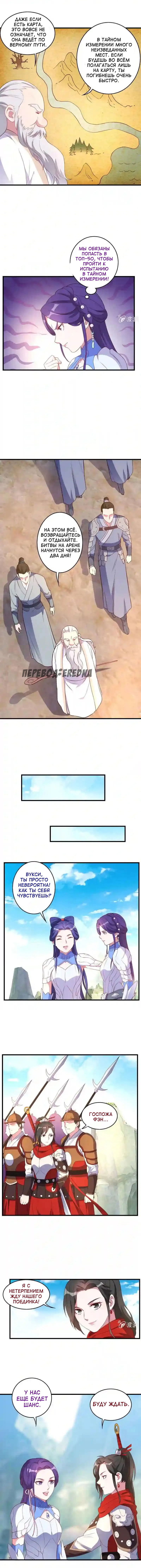 Манга Беспринципная супруга — злой доктор - Глава 131 Страница 4