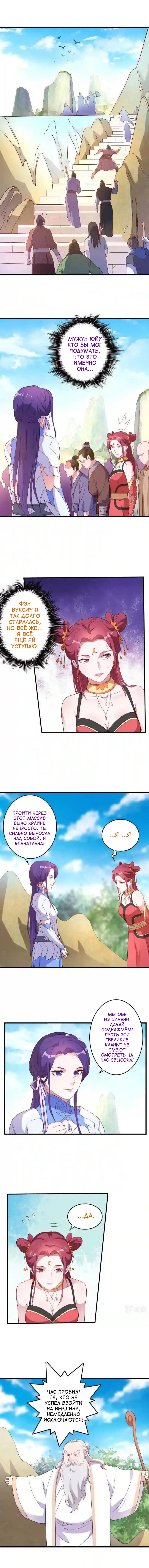 Манга Беспринципная супруга — злой доктор - Глава 131 Страница 2