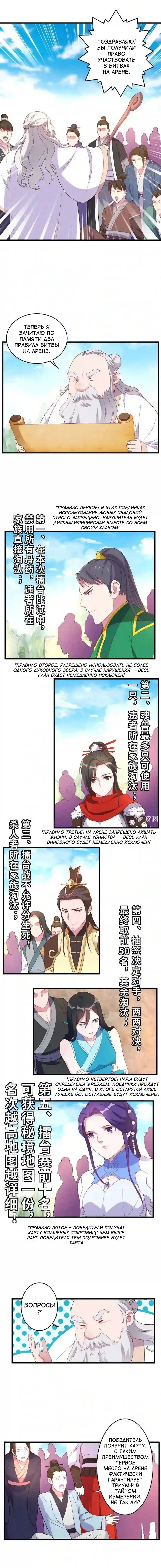 Манга Беспринципная супруга — злой доктор - Глава 131 Страница 3