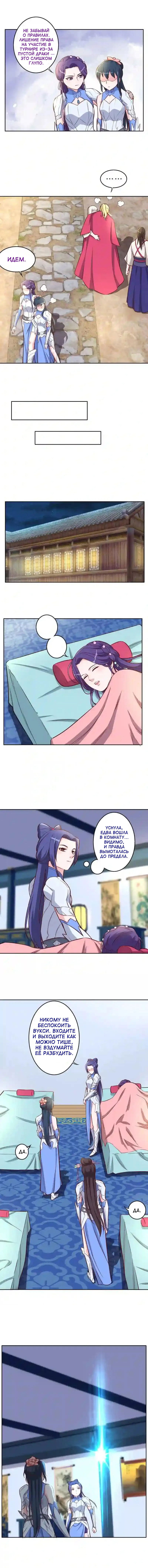 Манга Беспринципная супруга — злой доктор - Глава 132 Страница 2