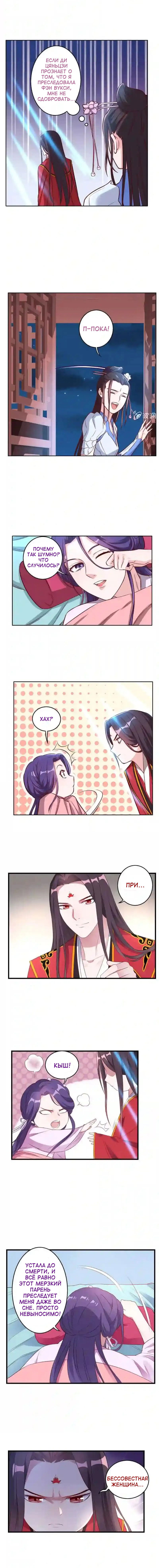 Манга Беспринципная супруга — злой доктор - Глава 132 Страница 4