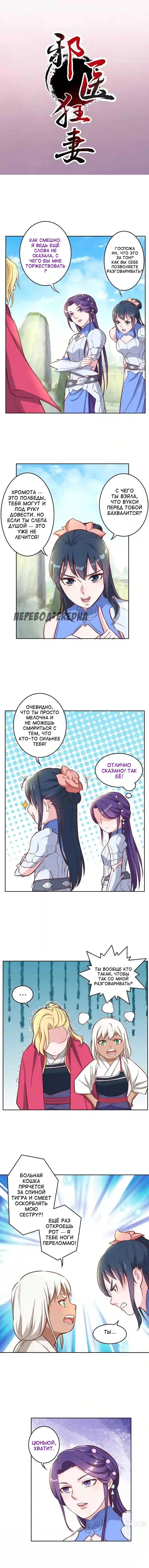 Манга Беспринципная супруга — злой доктор - Глава 132 Страница 1