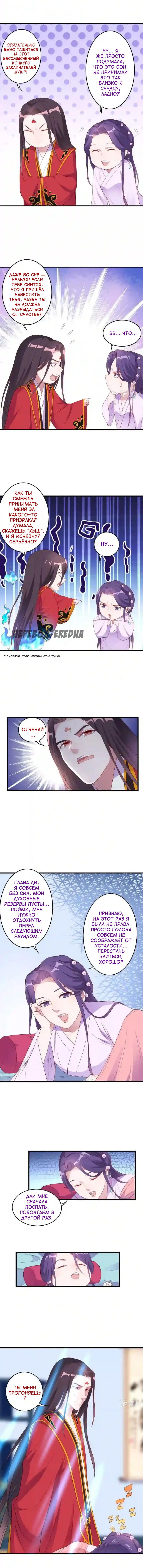 Манга Беспринципная супруга — злой доктор - Глава 132 Страница 6