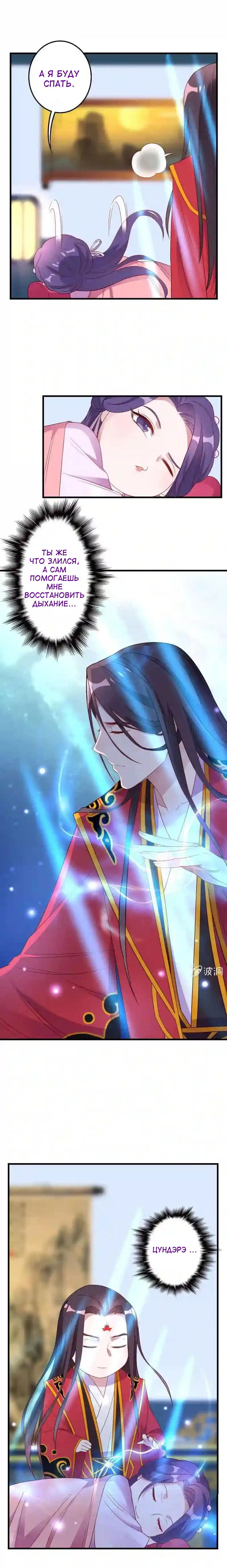 Манга Беспринципная супруга — злой доктор - Глава 132 Страница 8