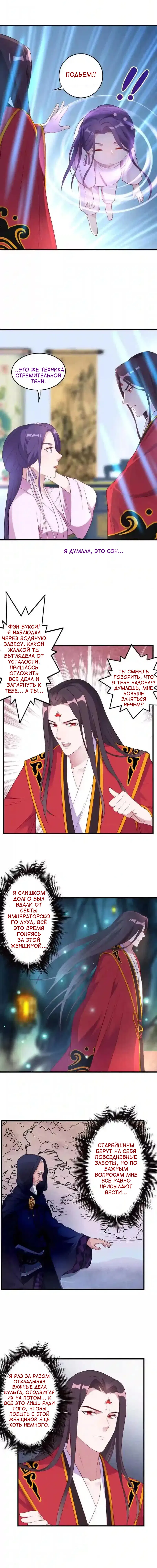 Манга Беспринципная супруга — злой доктор - Глава 132 Страница 5