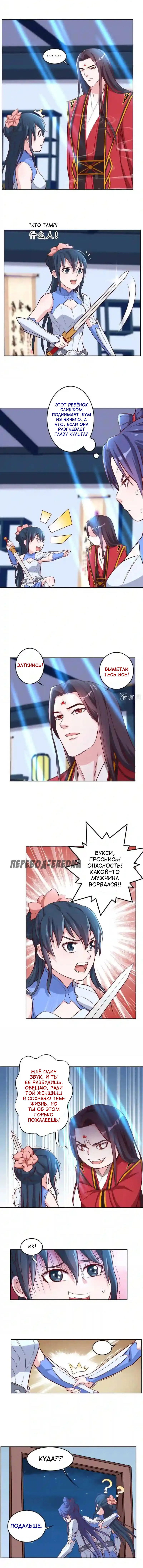 Манга Беспринципная супруга — злой доктор - Глава 132 Страница 3