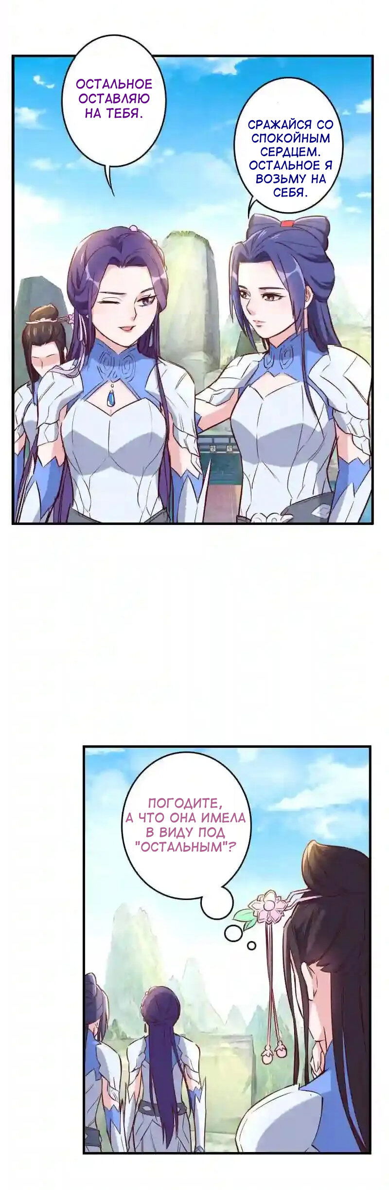 Манга Беспринципная супруга — злой доктор - Глава 133 Страница 5