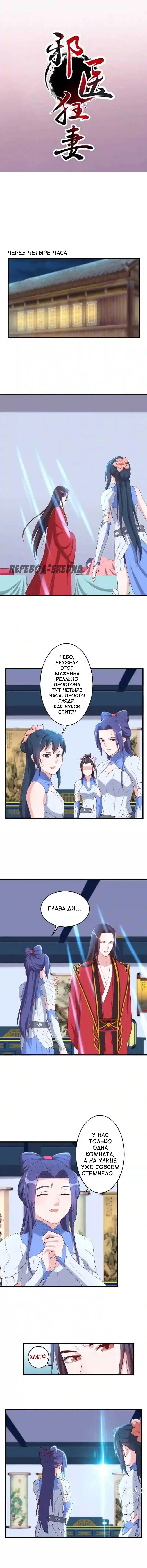 Манга Беспринципная супруга — злой доктор - Глава 133 Страница 1