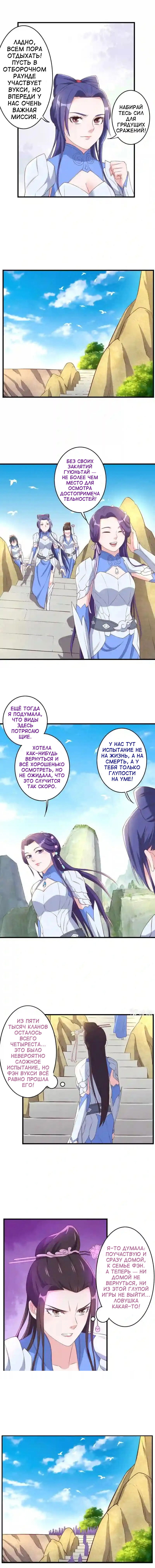 Манга Беспринципная супруга — злой доктор - Глава 133 Страница 2