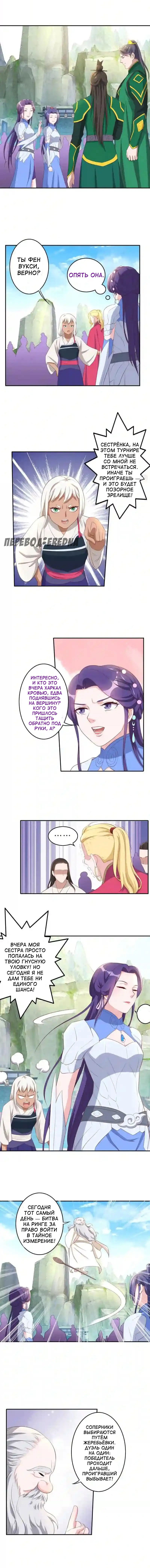 Манга Беспринципная супруга — злой доктор - Глава 133 Страница 3