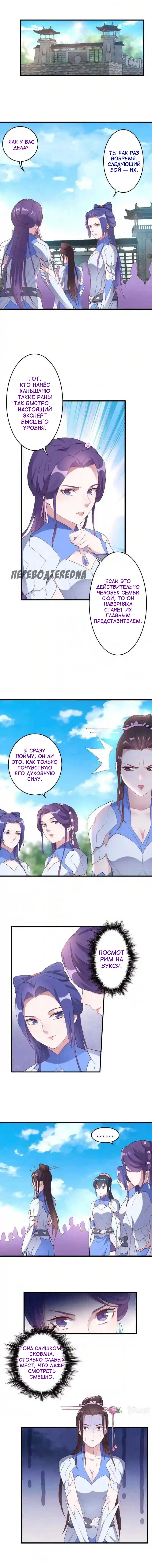 Манга Беспринципная супруга — злой доктор - Глава 134 Страница 3