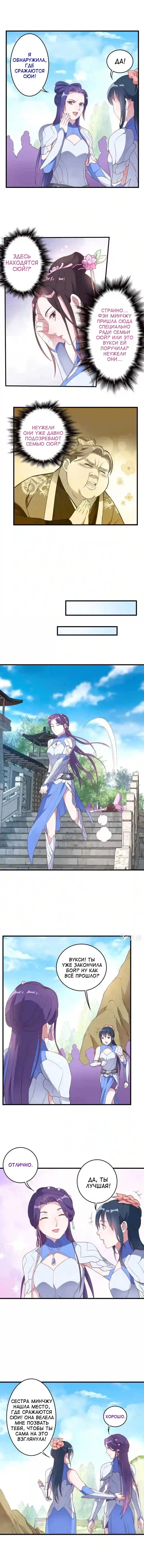 Манга Беспринципная супруга — злой доктор - Глава 134 Страница 2