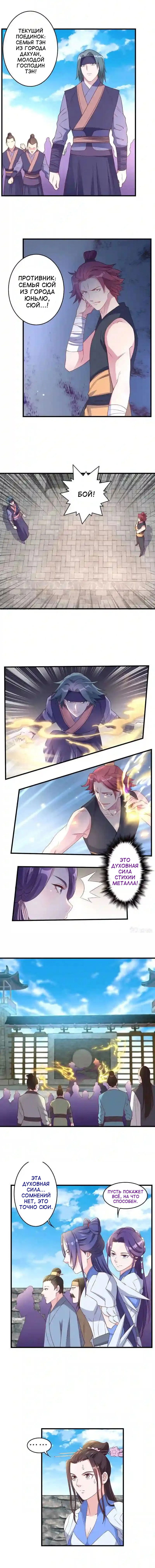 Манга Беспринципная супруга — злой доктор - Глава 134 Страница 4